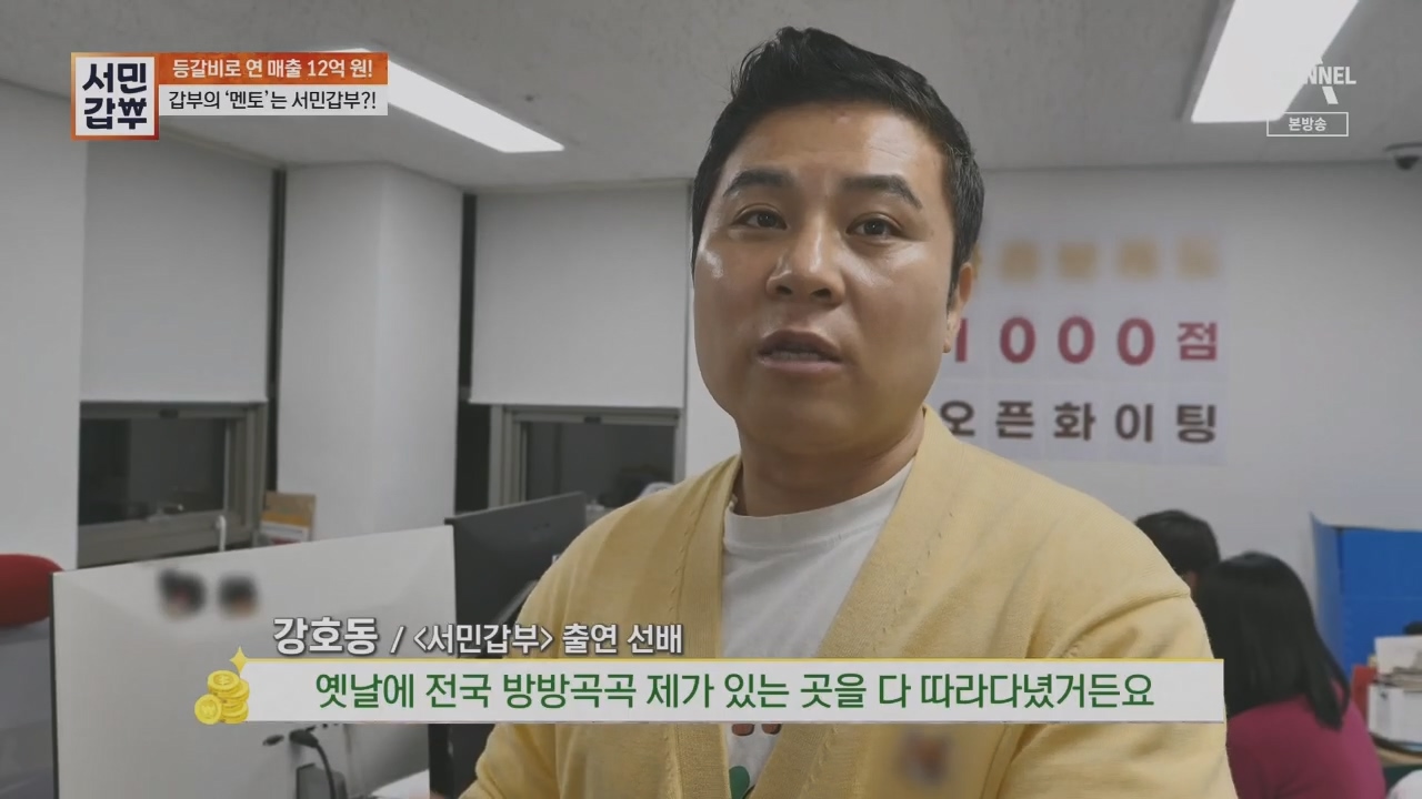 서민갑부.E436.230521p.H264-F1RST.mp4_20230521_164541.405.jpg