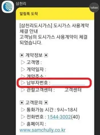 삼천리가스 이미지