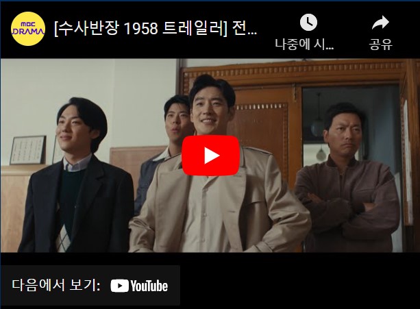 수사반장 1958 등장인물 출연진 인물관계도 기본정보