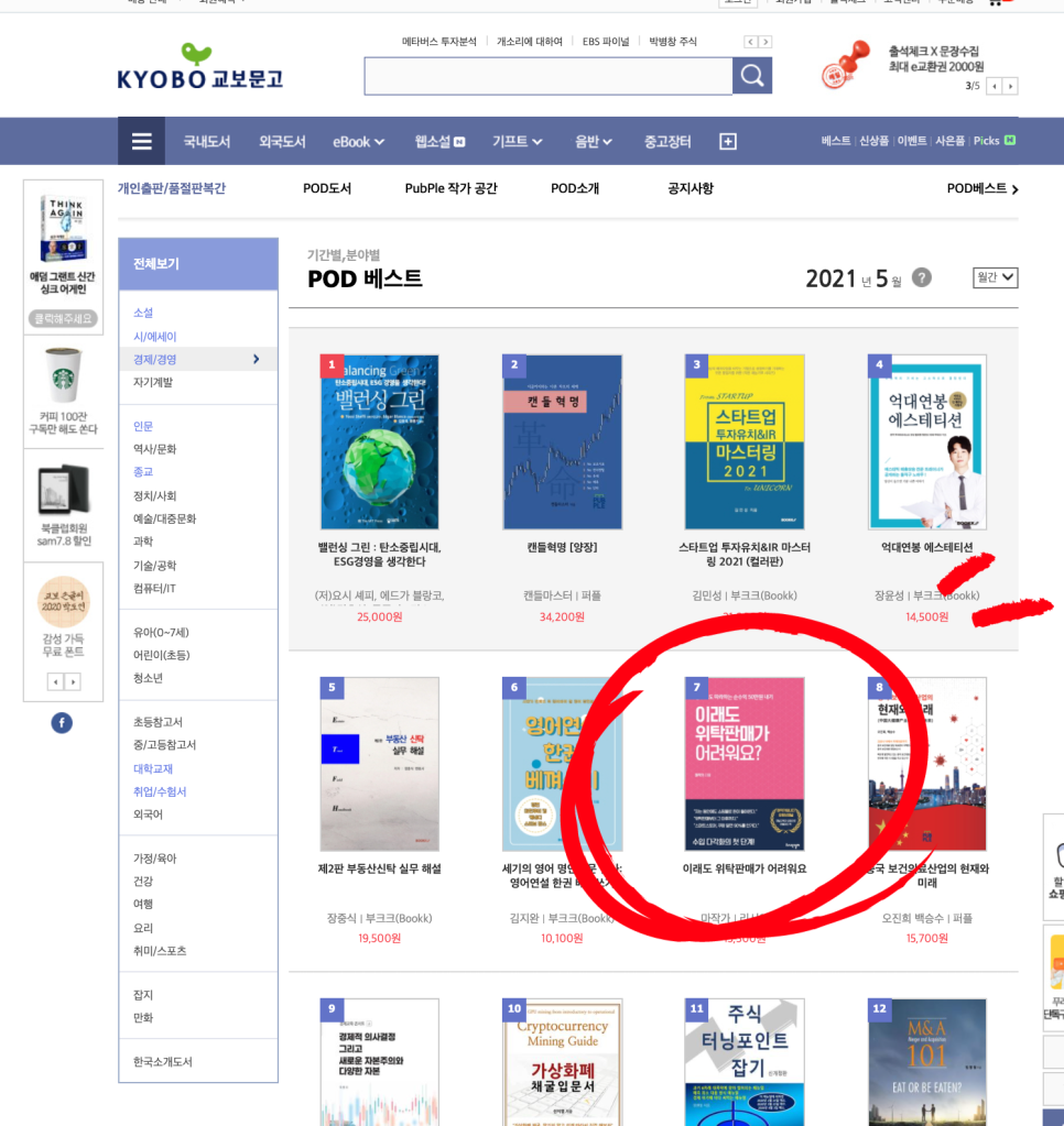 베스트셀러 도서목록 교보문고 "베스트셀러 + 추천도서"