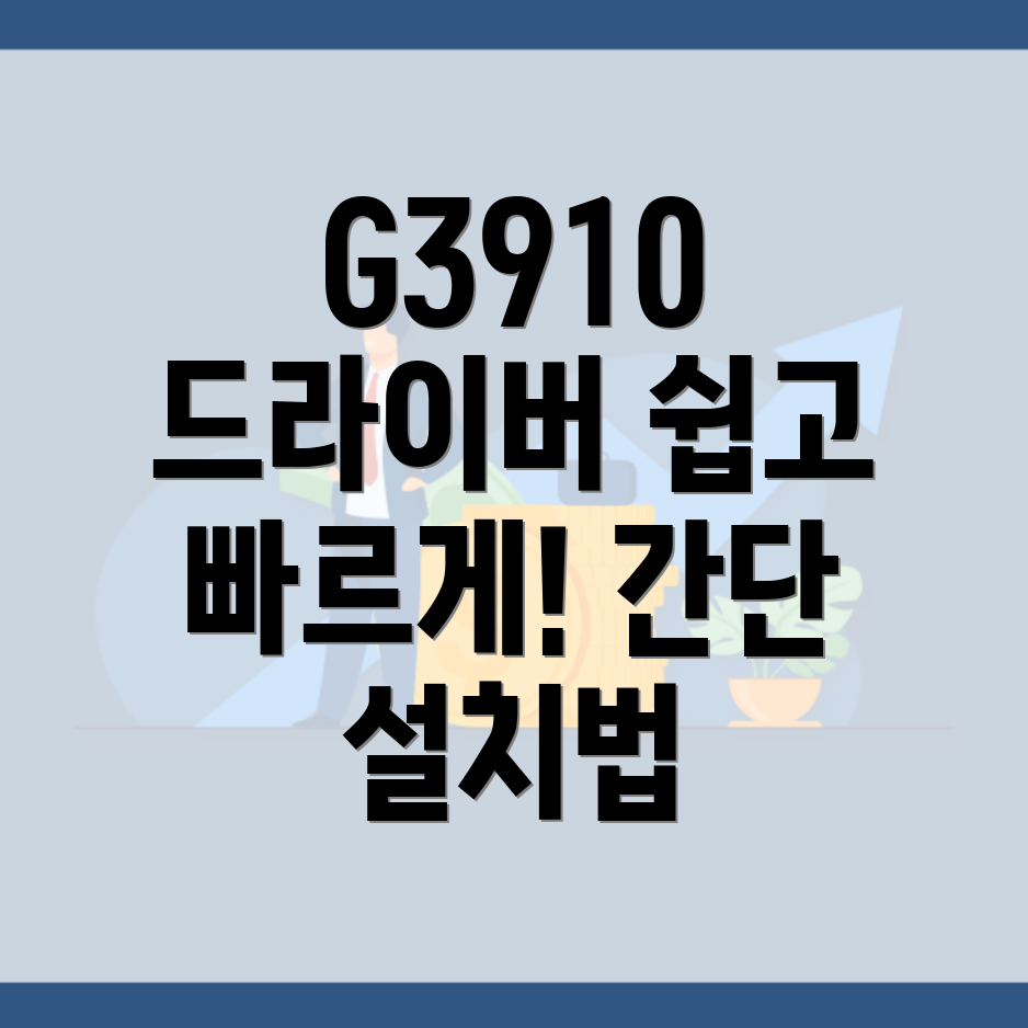 캐논 G3910 드라이버 설치