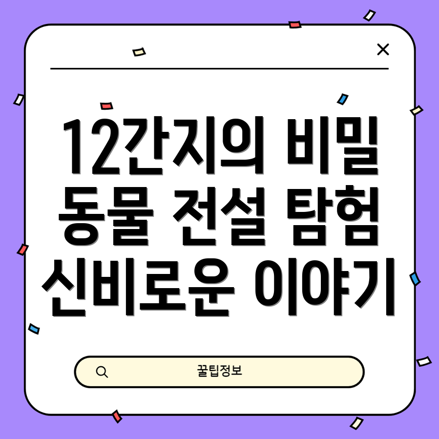 12간지