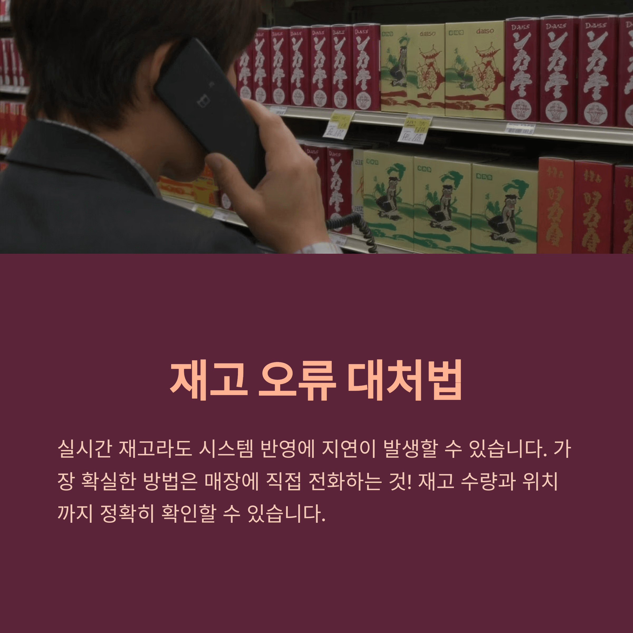 다이소 재고조회 실시간 확인법