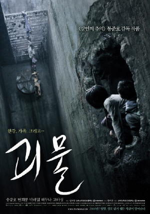 영화 괴물 포스터 사진