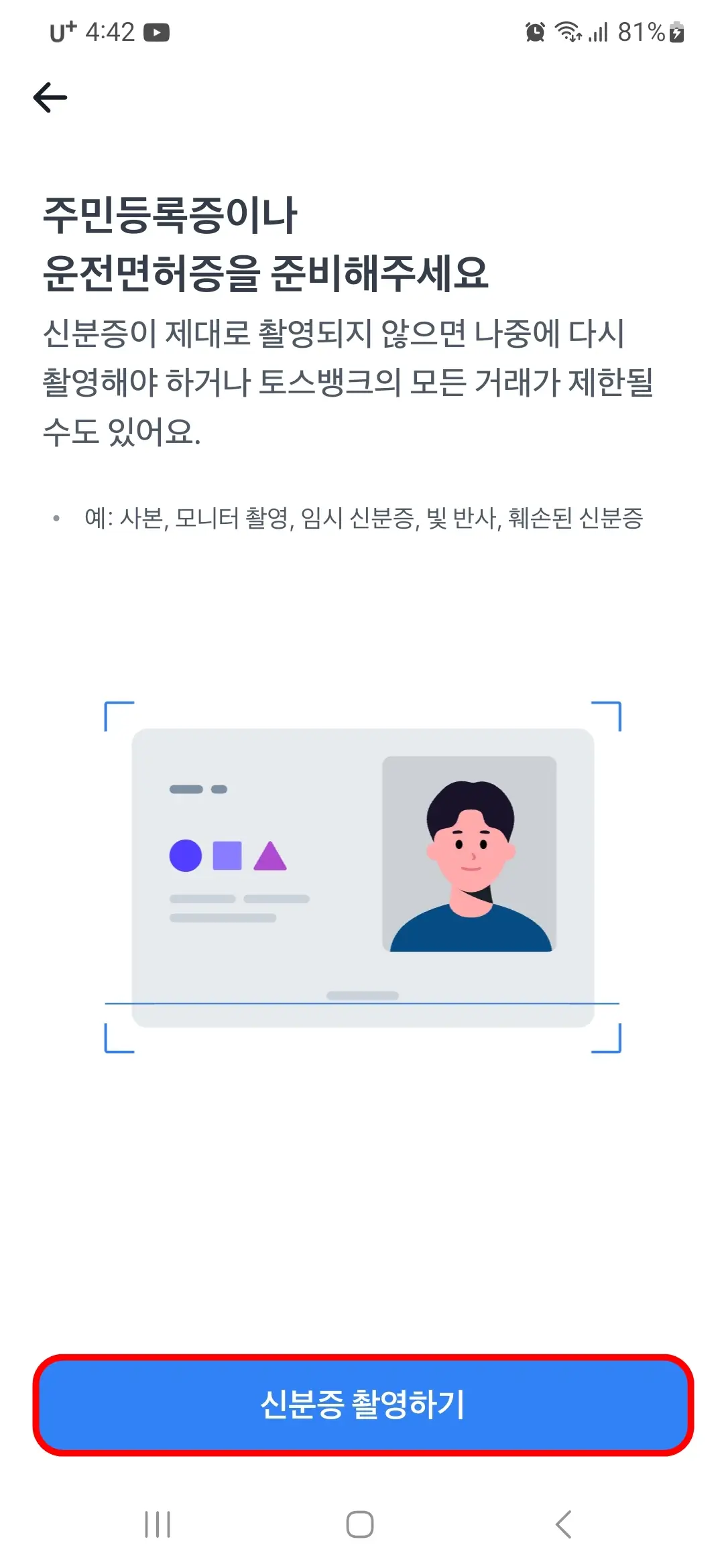 신분증 촬영하기