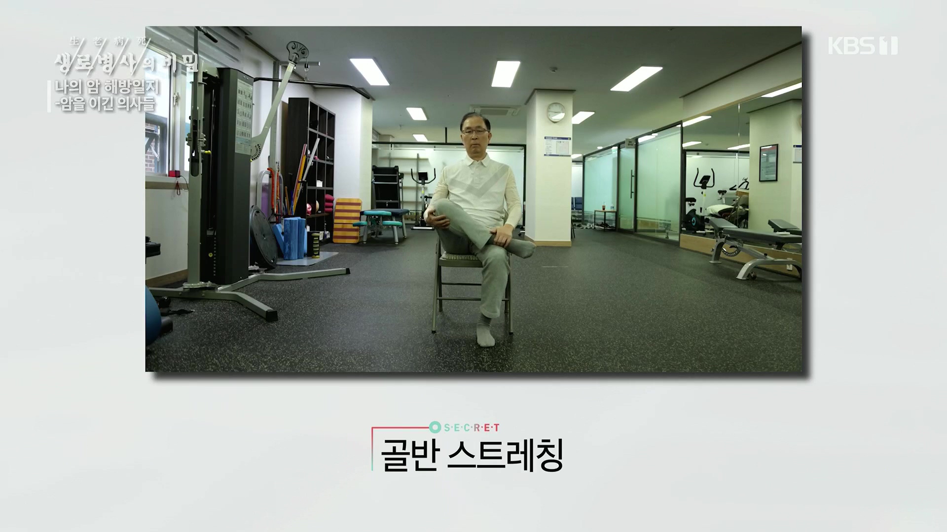 생로병사의 비밀.E889.231129p.H264-F1RST.mp4_20231130_203102.522.jpg