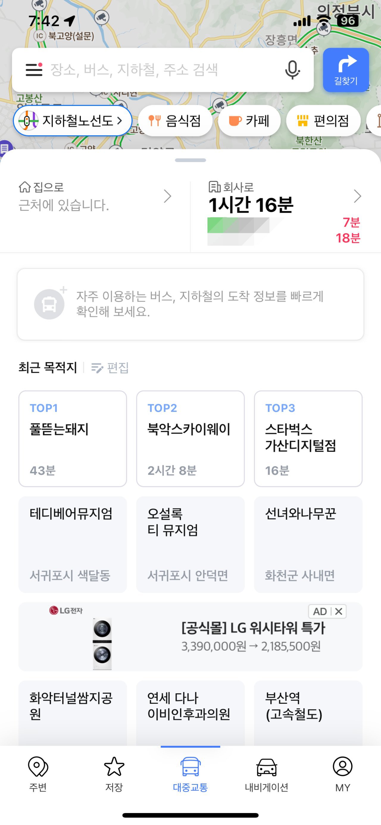 네이버 빠른길찾기 - 대중교통 탭 선택 화면