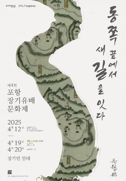 2025 포항 장기유배문화제 포스터