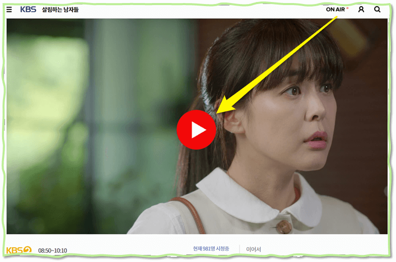 KBS 온에어 실시간 삼남매가 용감하게 KBS2TV 토일드라마 무료 시청 방법