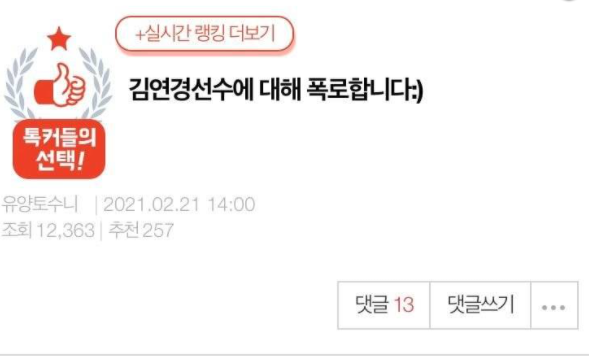  김연경 폭로글, 미투, 미담폭로, 선수생활을 포기한 저에게 재활의지와, 용기를 준 김연경, 선생님이 된 폭로자, 김연경을 위해 기도한다.