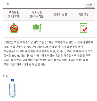 위탁수하물 액체류