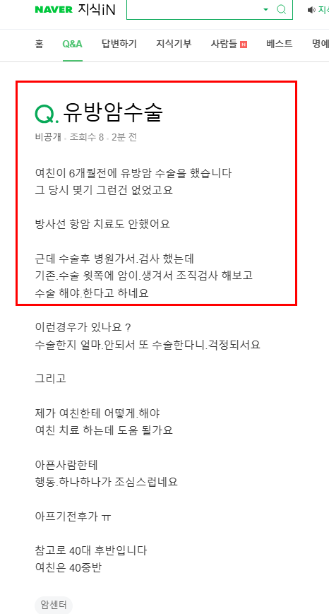 유방암 재 수술 질문 지식인
