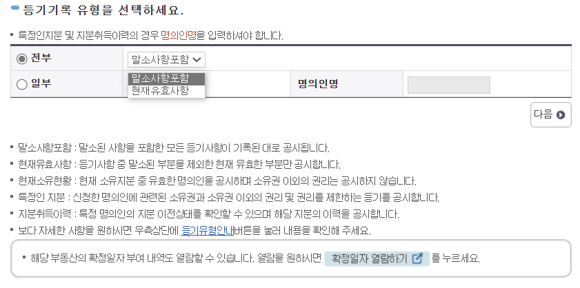 부동산 등기부등본 검색 방법