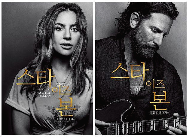 a star is born poster2