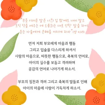 천주교 가정을 위한 기도문 묵상_6