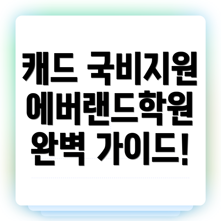 캐드 학원