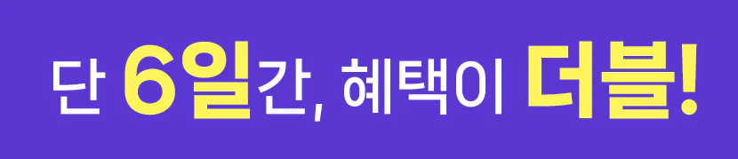 유모바일 더블U데이