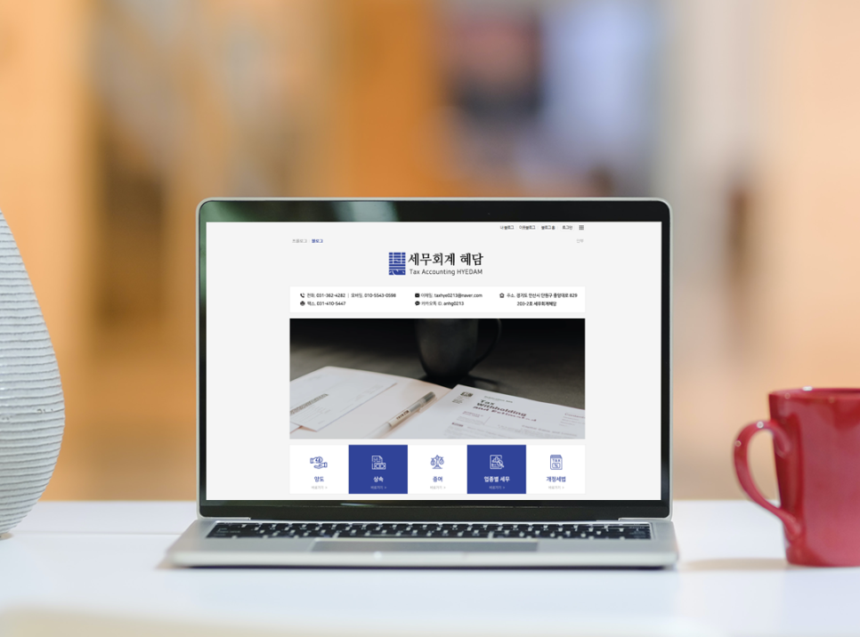 세무회계사블로그 제작의 또 9