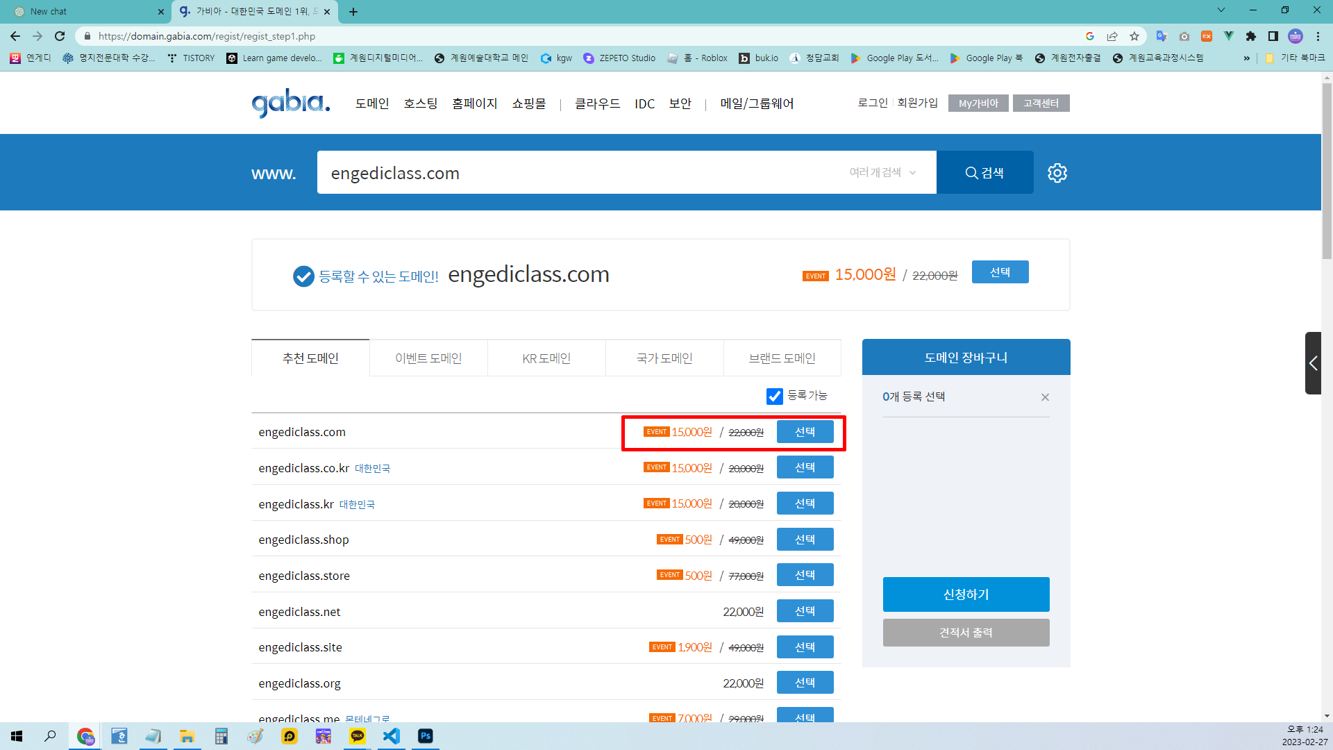 도메인 구매시 닷홈과 가비아 할인 5