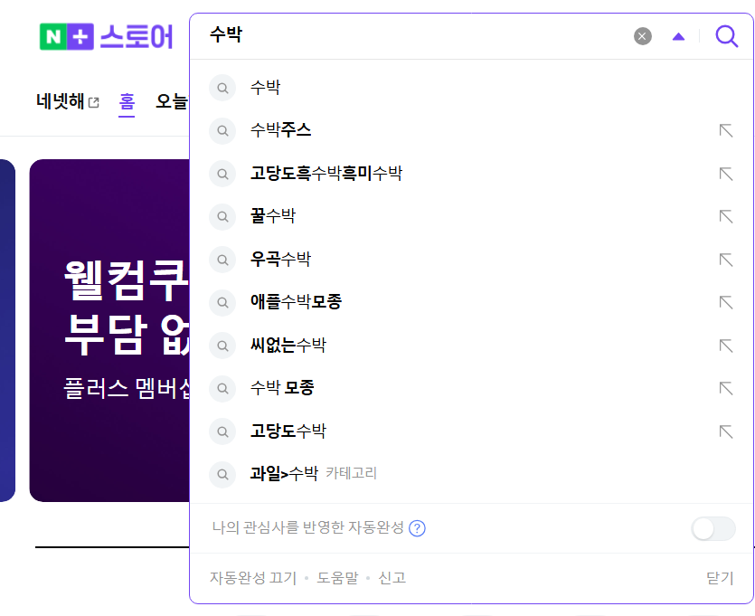 고객이검색하는단어를먼저찾아라