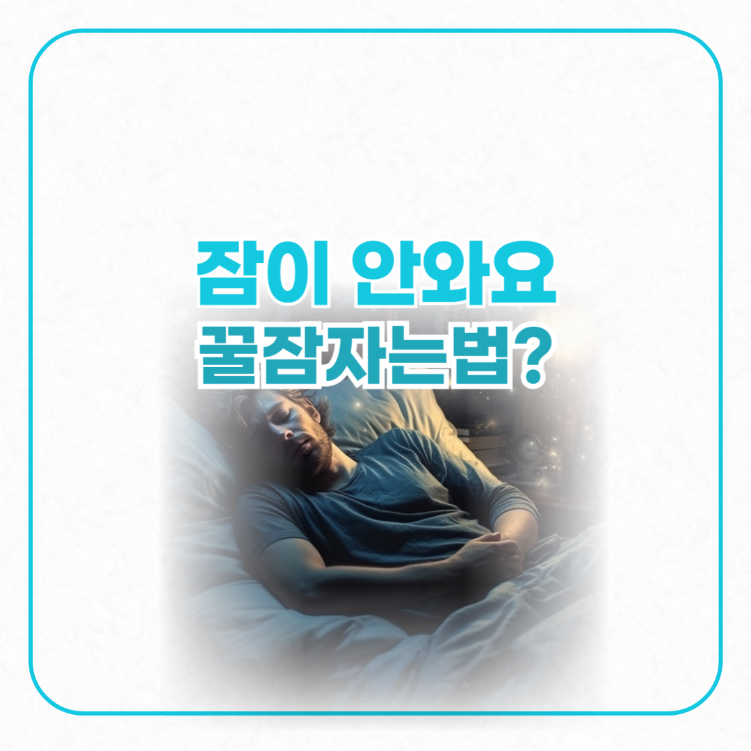 꿀잠자고있는 남자