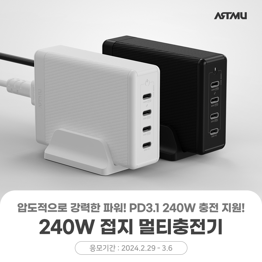  240W PD3.1 접지멀티충전기 GN410 체험단 모집[다나와]