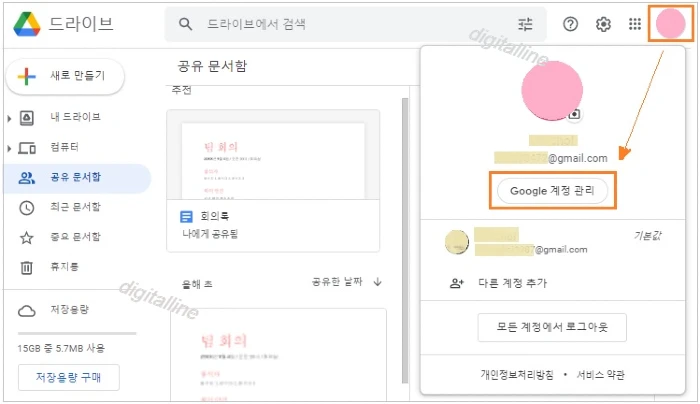 프로필 사진-구글 계정 관리를 클릭합니다.