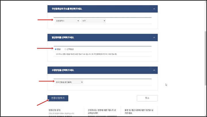 관할 선택과 발급 옵션을 선택하는 화면