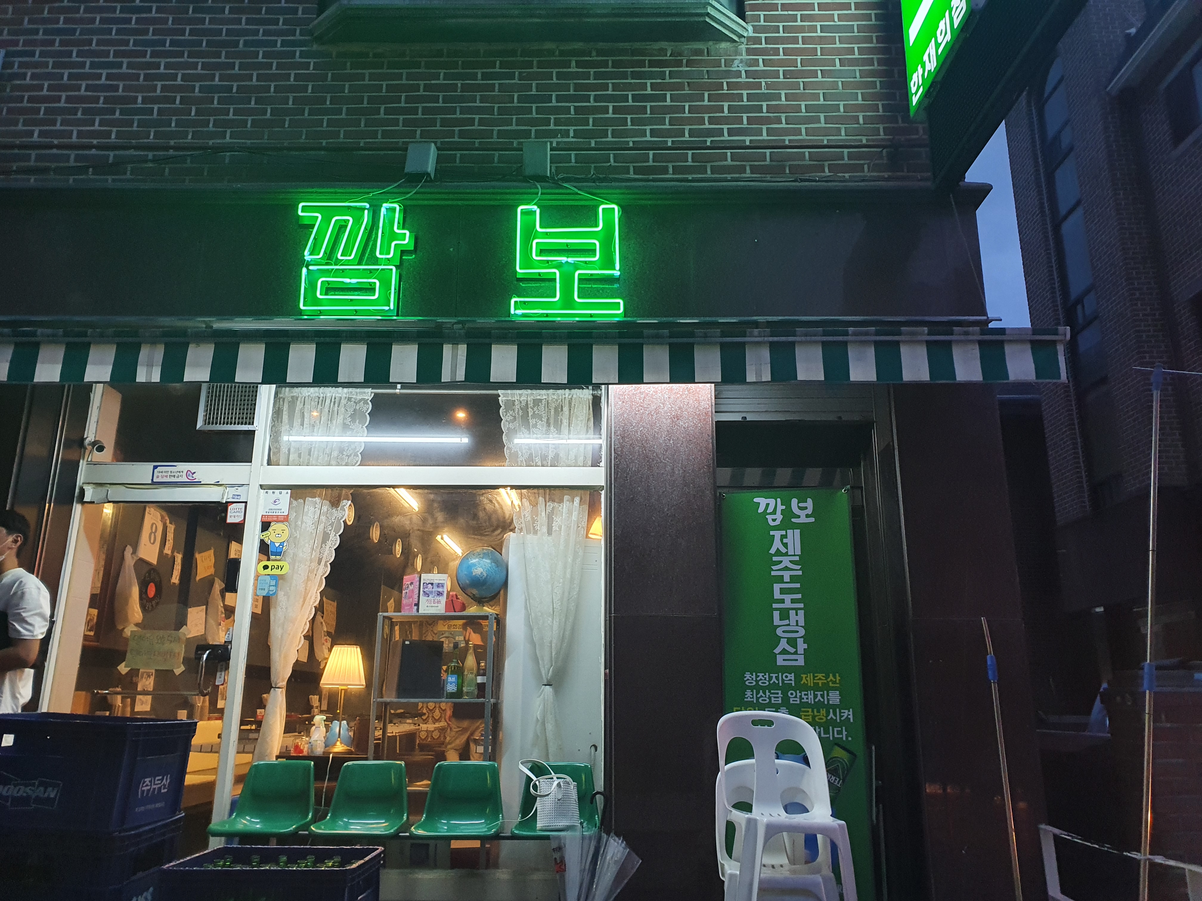  야탑역맛집-깜보(제주냉동삼겹살)