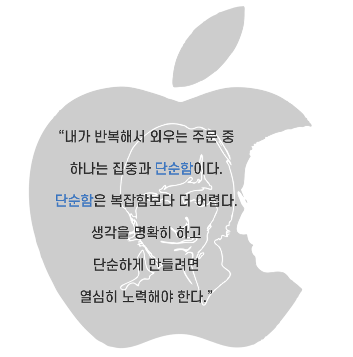  '단순하게': 본질을 생각하라(ft. 단순함의 가치)