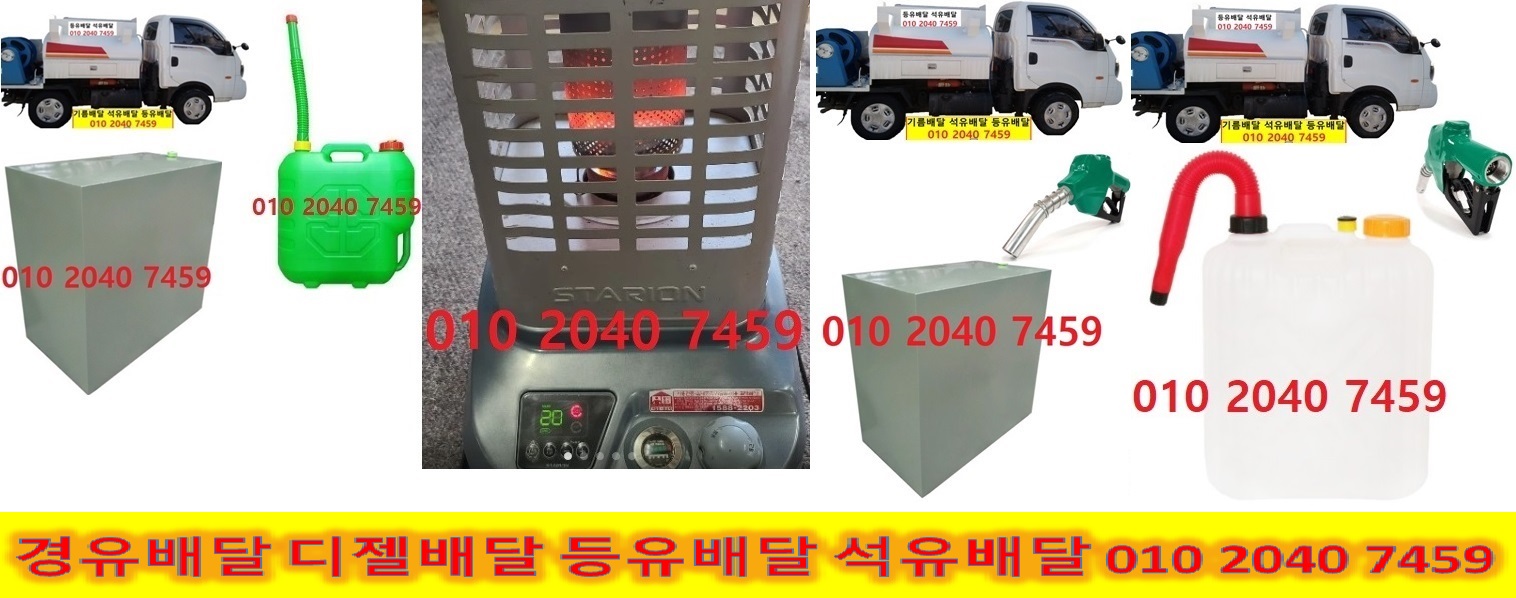  광주시 실내등유배달 강동구 실내등유배달 강남구 실내등유배달 구리시 실내등유배달 남양주시 실내등유배달 성남시 실내등유배달 송파구 실내등유배달 양평군 실내등유배달 여주시 실내..