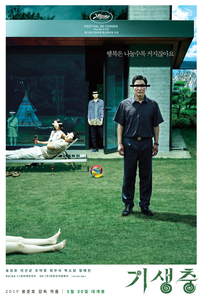 영화 기생충 포스트