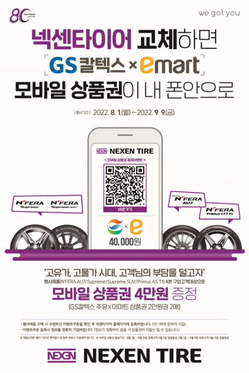  넥센타이어 여름맞이 사은 이벤트 ?