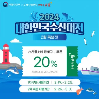 2025 대한민국 수산대전 수산물 세일_14