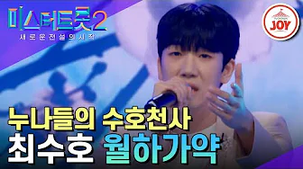 최수호