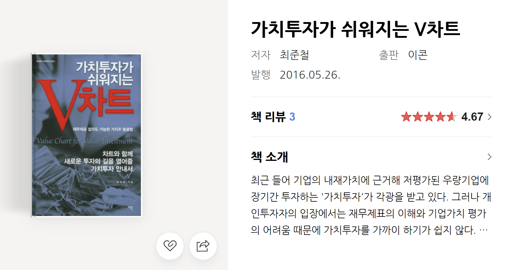 주식가치투자, 주식으로돈벌기, 주식투자공부방법, 주식투자방법, 워렌버핏투자방법, 가치투자, 가치투자공부방법