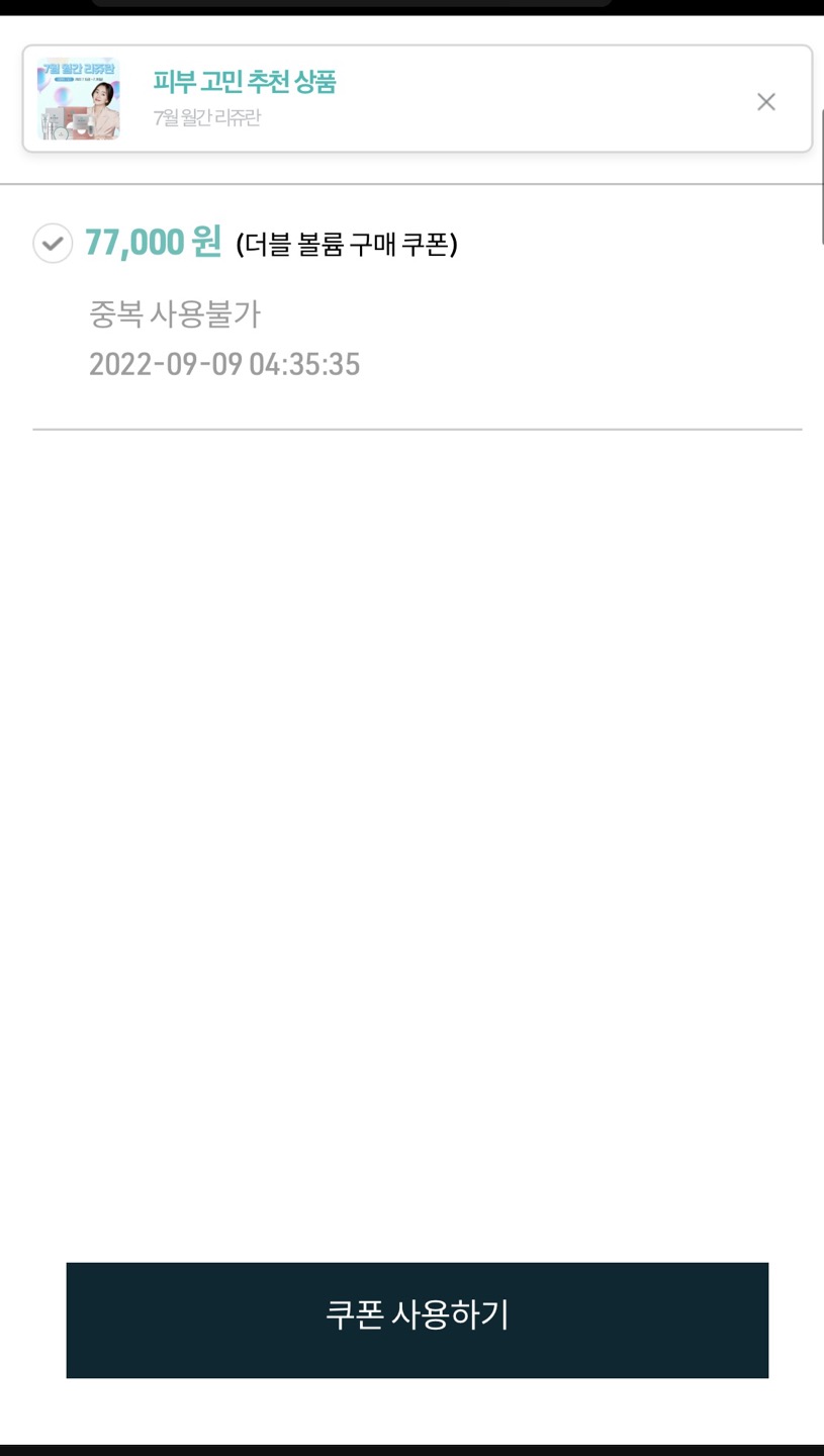 리쥬란 신규회원 이벤트