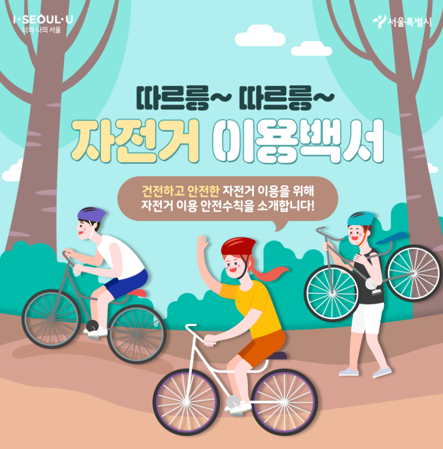  개인형이동장치_자전거 주행방법_자전거도로 가능한 전기자전거