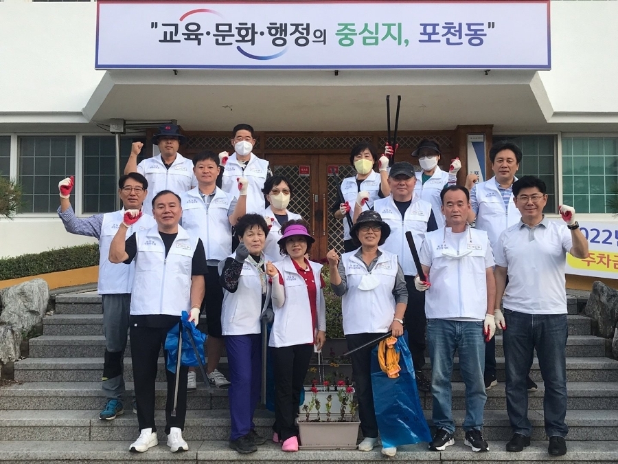  포천동 주민자치회 호병천 및 포천천 환경정화활동