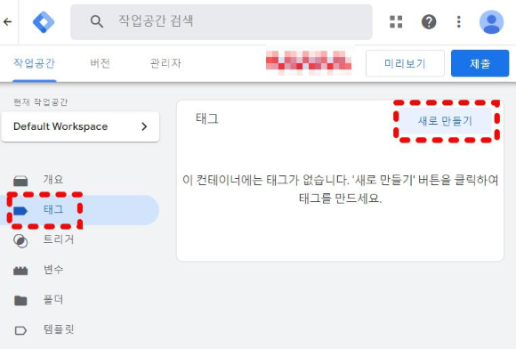 태그를 클릭하고 새로 만들기를 합니다.
