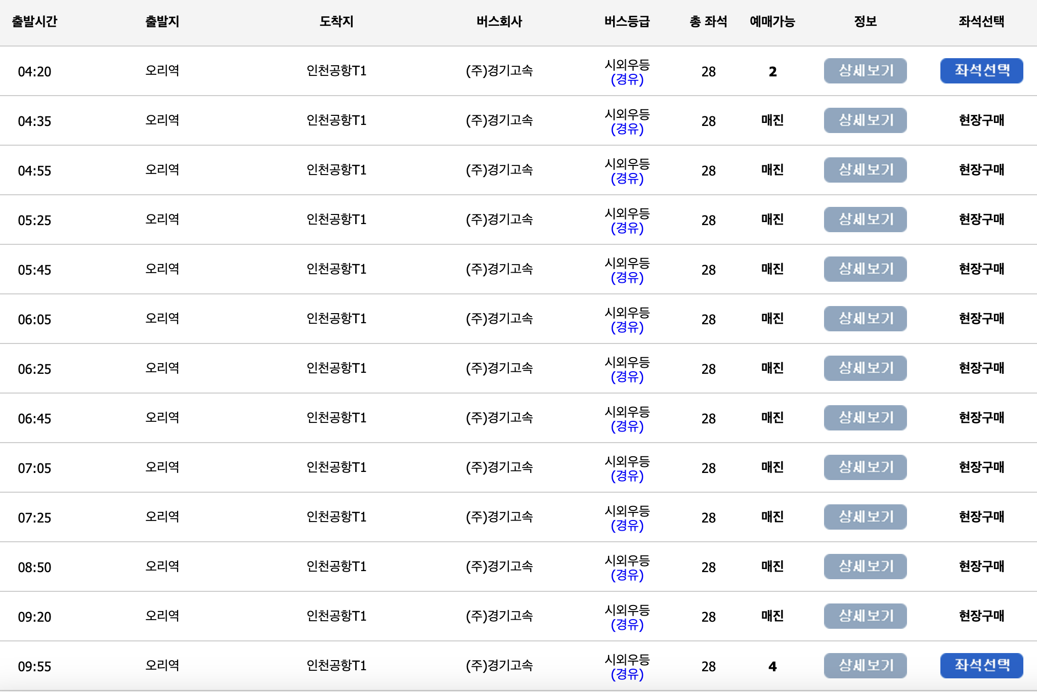 5400 공항버스 예매 시간표 리무진 버스 5400번 예약 (단국대 내대지마을 오리역 미금역 정자역 수내역 서현역 인천공항/ 단국대~인천공항)