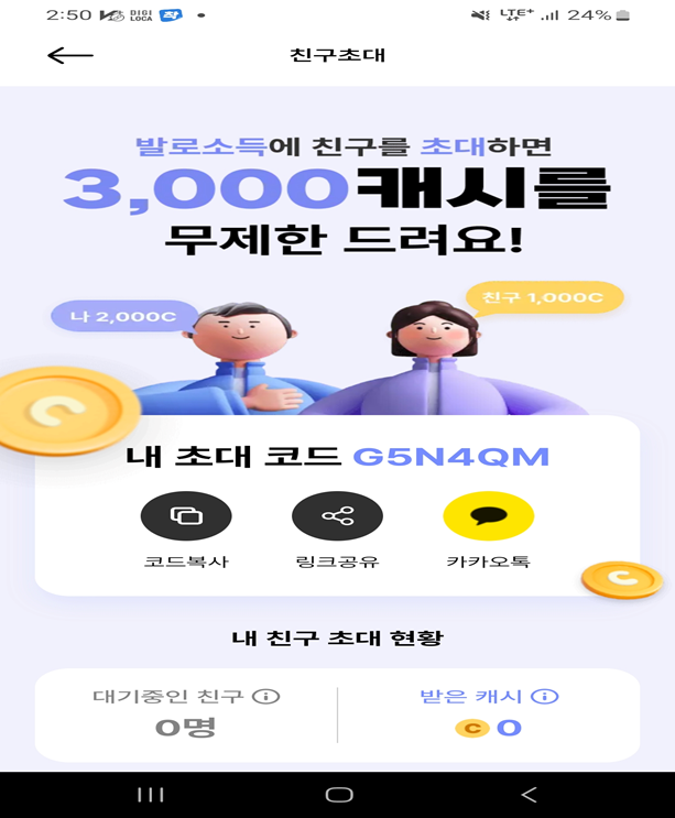 발로소득 초대코드
