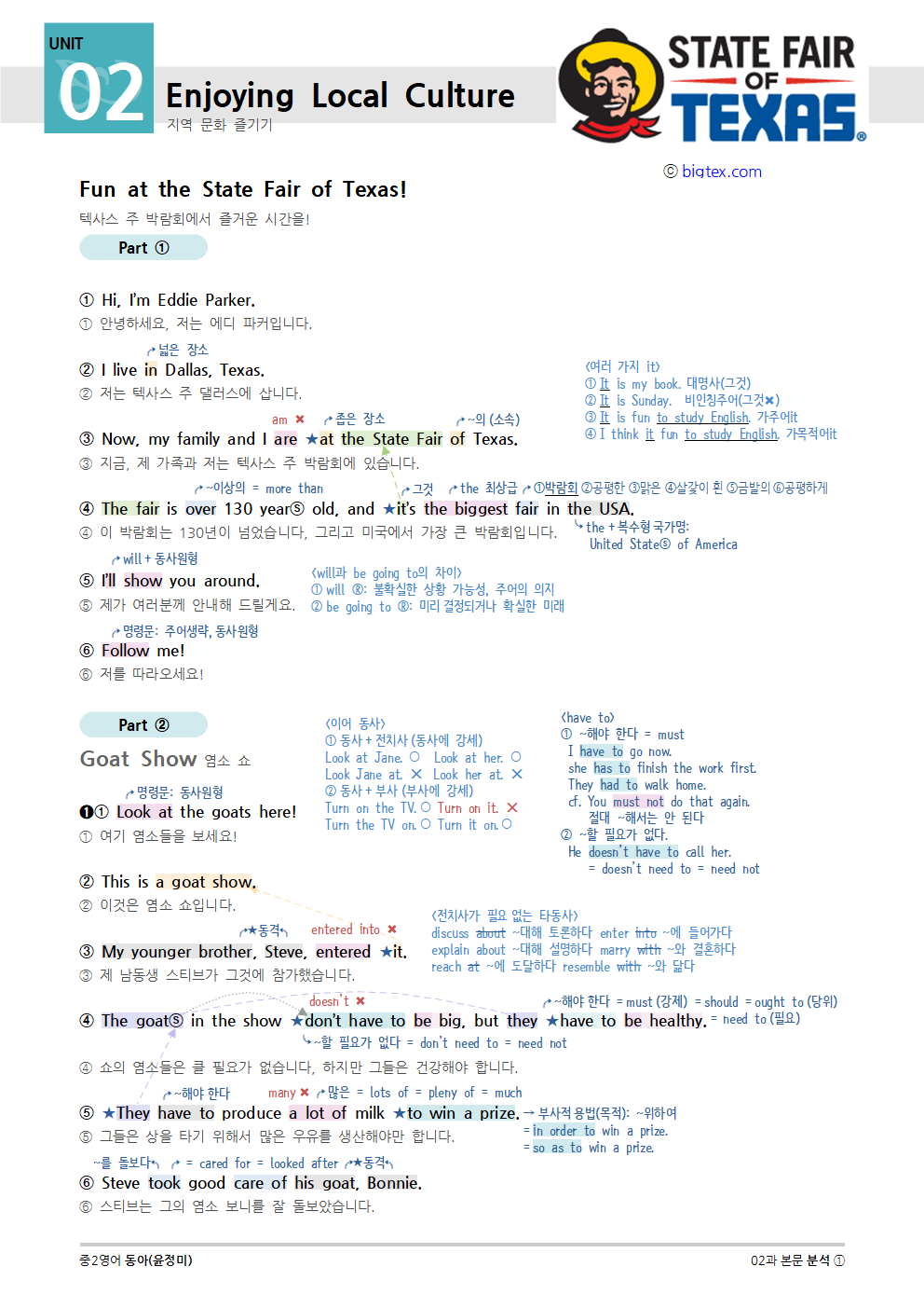 2015개정] 중2영어 동아(윤정미) 02과 (2020)