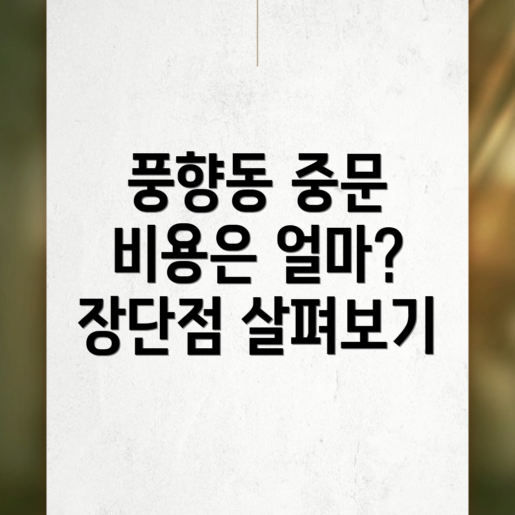 중문 설치