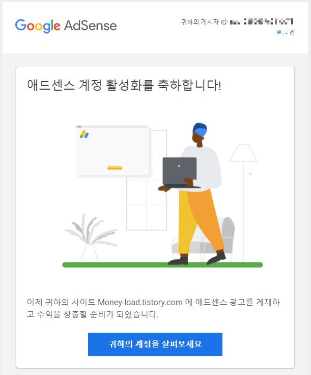 애드센스 합격 메일