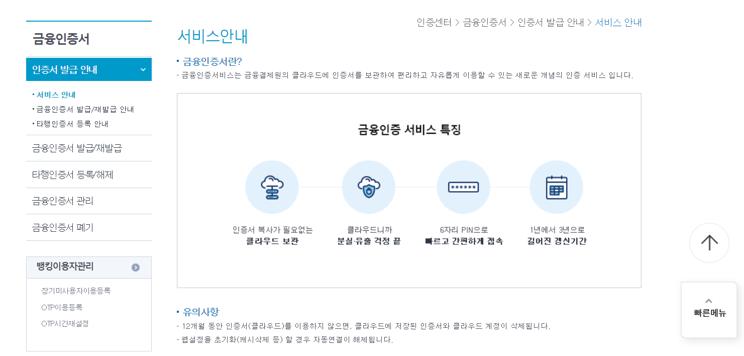 농협 인터넷 뱅킹 홈페이지 금융인증서 설명
