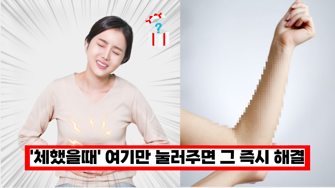  '여기만 눌러줘도 2분만에 뻥 뚫립니다.' 현직 한의사가 알려주는 소화 안될때 시원하게 뚫어주는 지압법