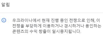  전쟁에 대한 구글 애드센스의 자세