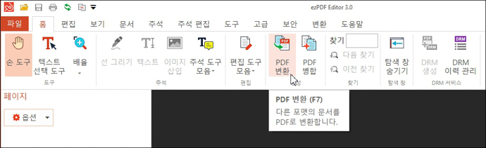 이지피디에프-PDF변환-메뉴-선택하기