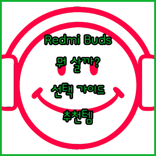 Xiaomi Redmi Buds, 당